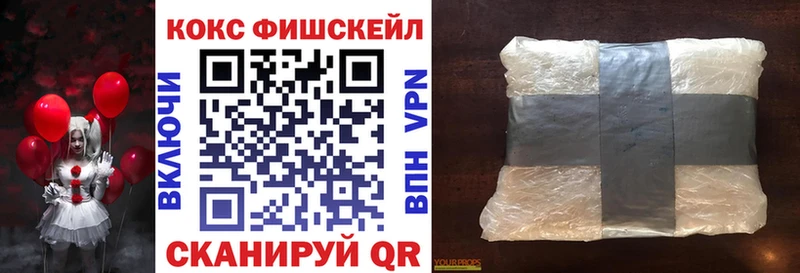 Кокаин Fish Scale Бирюч