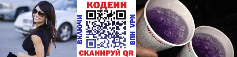 Codein напиток Lean (лин) Бирюч